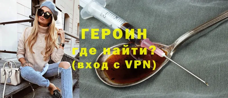 Героин Heroin Верещагино