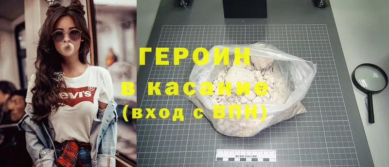 ГЕРОИН Heroin  KRAKEN как войти  Верещагино 